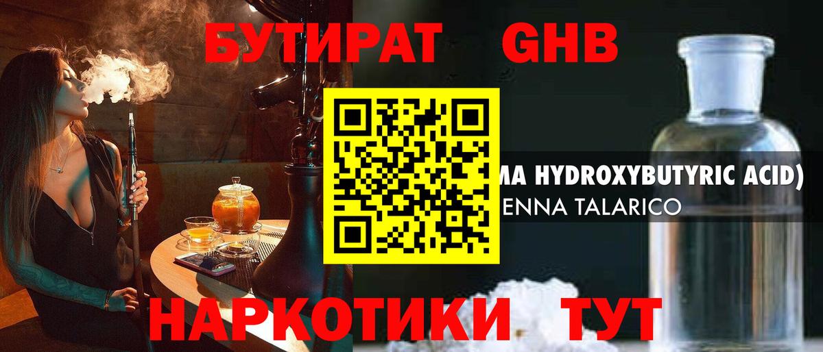 Бутират 1.4BDO  Вход с VPN  Семёнов 