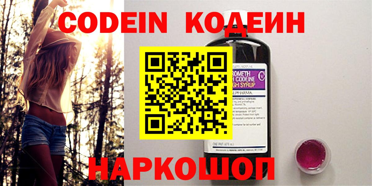 Семёнов  Кодеиновый сироп Lean напиток Lean (лин)  цены   Вход с VPN 