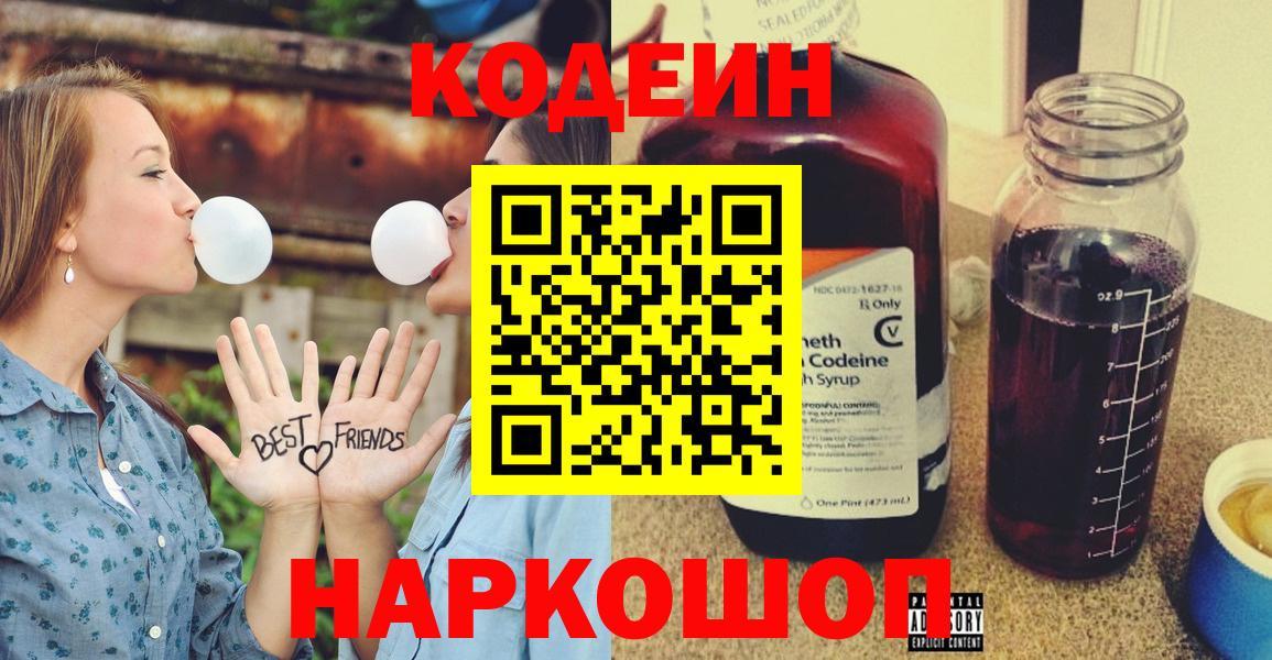 Кодеиновый сироп Lean Purple Drank Семёнов