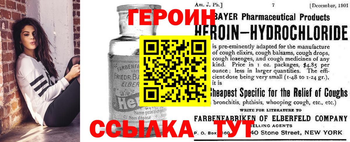 Героин  Героин VHQ  Вход с VPN  Семёнов 