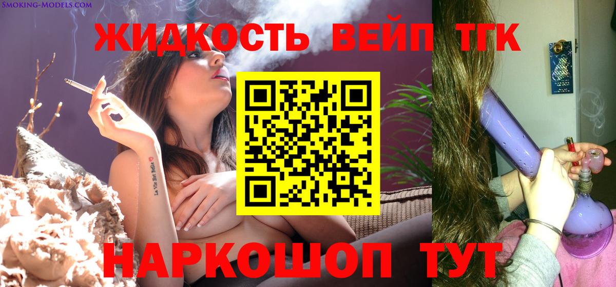 ТГК жижа  магазин продажи наркотиков  Семёнов  Вход с VPN  Дистиллят ТГК Wax 